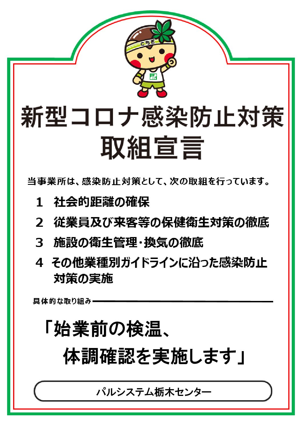 コロナ 新型 栃木 ウイルス 県