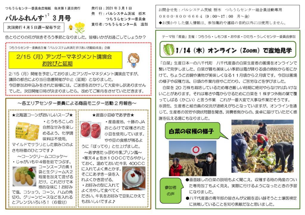 お知らせ 生活協同組合パルシステム茨城 栃木