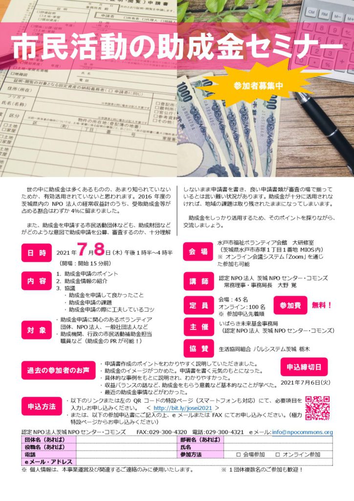 市民活動の助成金セミナー 参加者募集中 生活協同組合パルシステム茨城 栃木