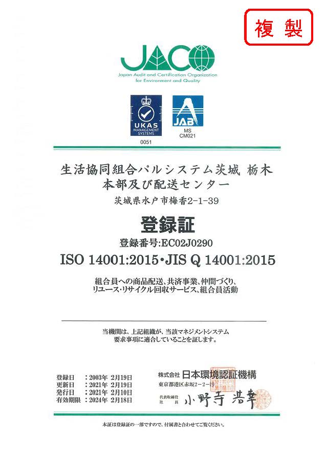 ISO14001登録証