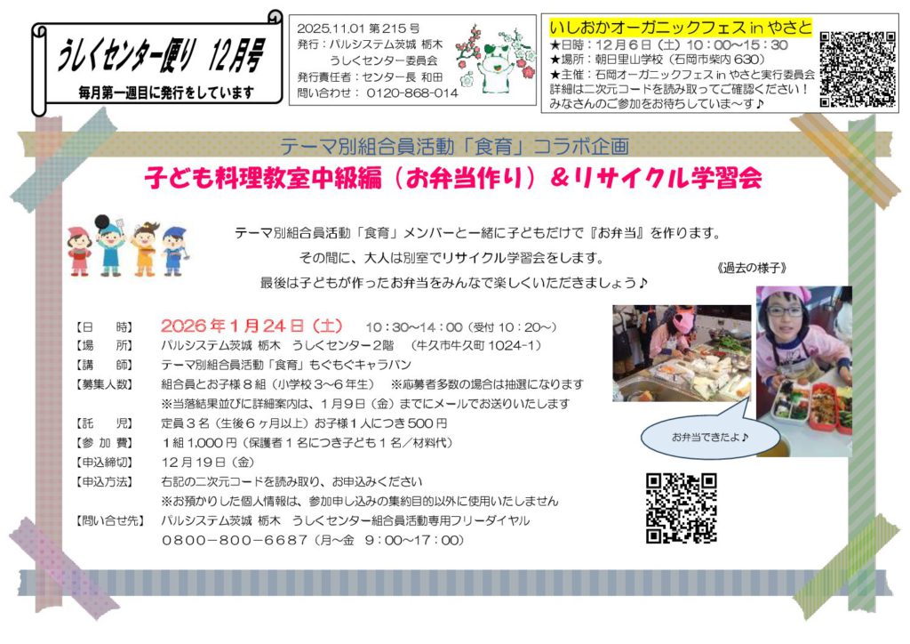 お知らせ|生活協同組合パルシステム茨城 栃木 お知らせ|生活協同組合パルシステム茨城 栃木